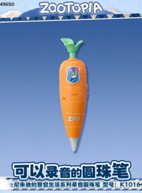 MINISO名创优品朱迪的警官生活疯狂动物城录音笔胡萝卜笔/围巾