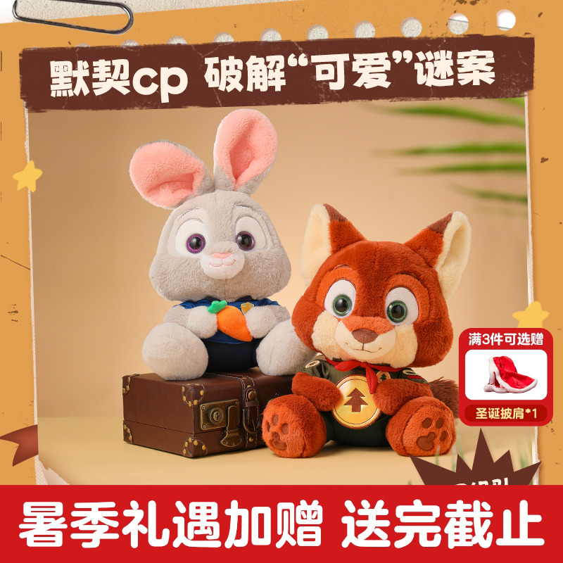 MINISO名创优品迪士尼疯狂动物城系列公仔尼克朱迪可爱毛绒玩偶