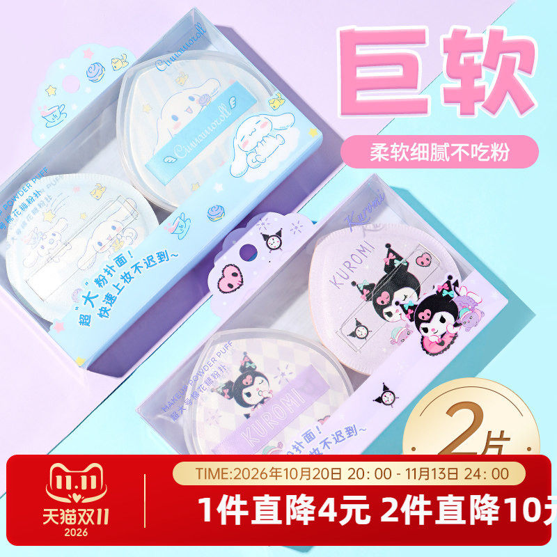 MINISO名创优品双面粉扑粉底液专用超软棉花糖气垫粉扑干湿两用
