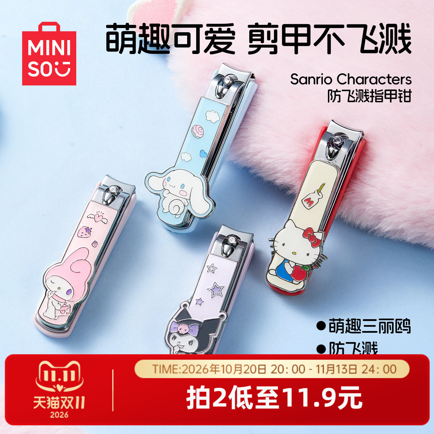 MINISO名创优品三丽鸥防飞溅指甲剪锉刀玉桂狗平口家用卡通指甲钳