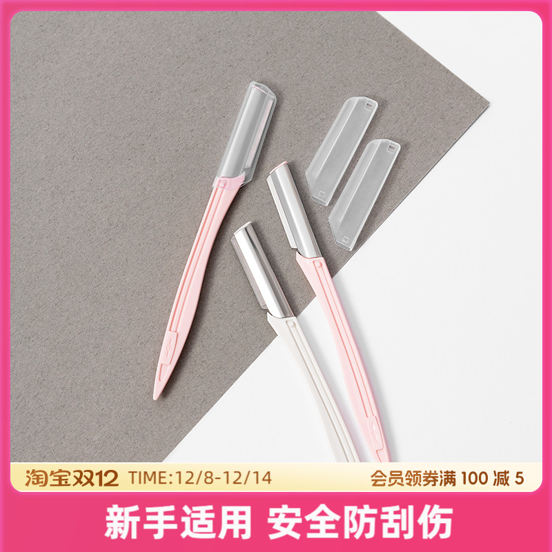 miniso专业时尚微距修眉刀