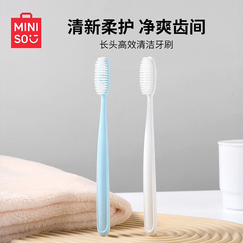 MINISO名创优品长头牙刷加长刷头软毛成人牙缝刷家用高效清洁正品