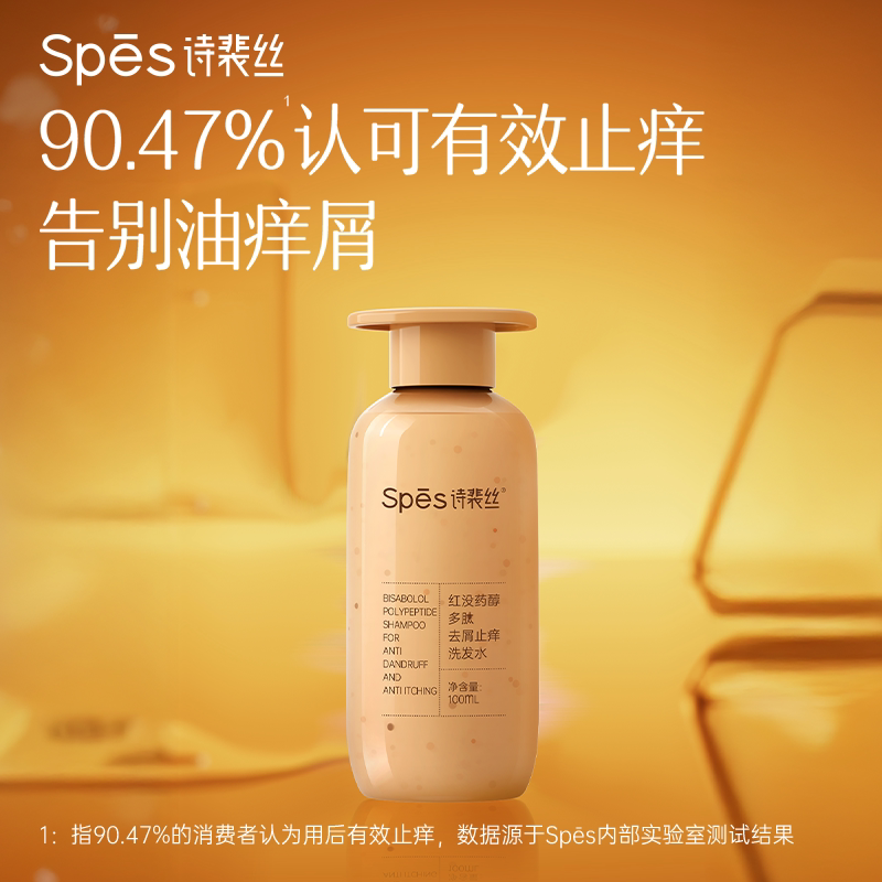 MINISO名创优品X诗裴丝spes红没药醇洗发水去屑止痒控油清洁保湿
