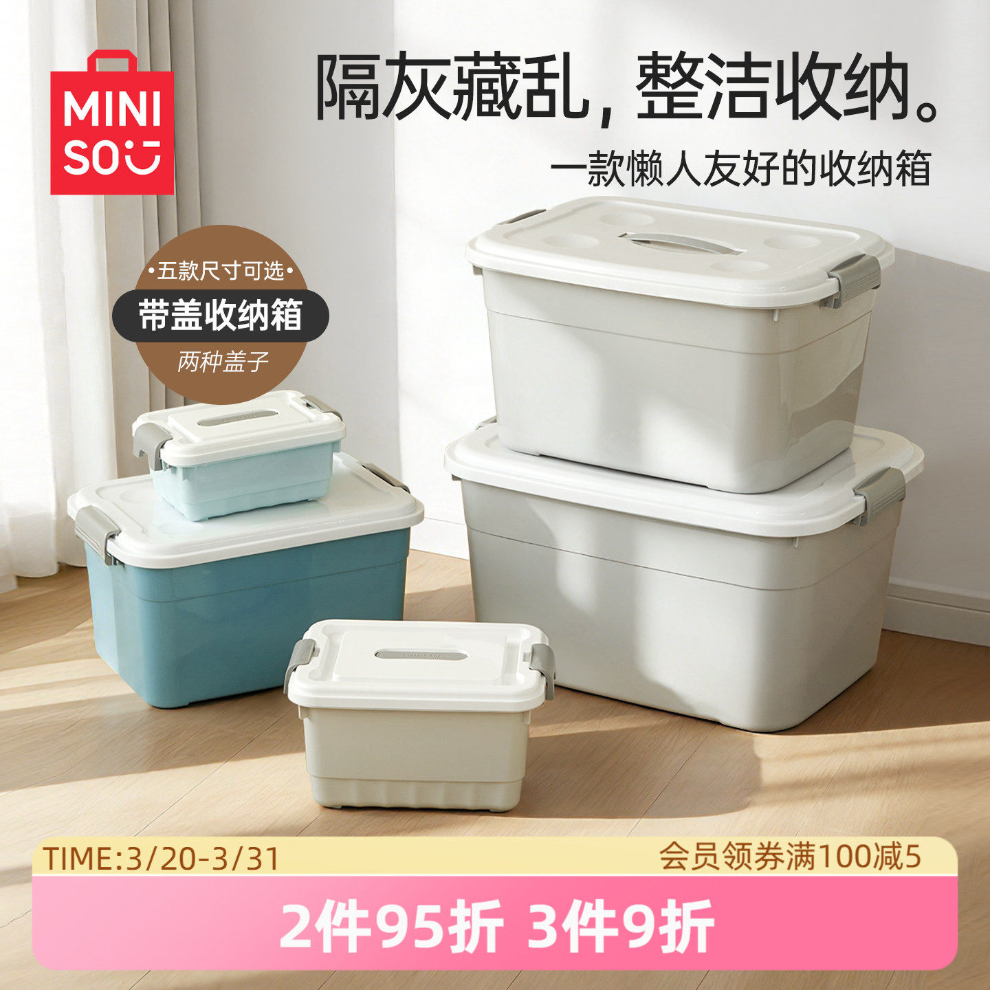 MINISO名创优品带盖收纳箱防尘防潮家用宿舍杂物箱玩具零食整理箱