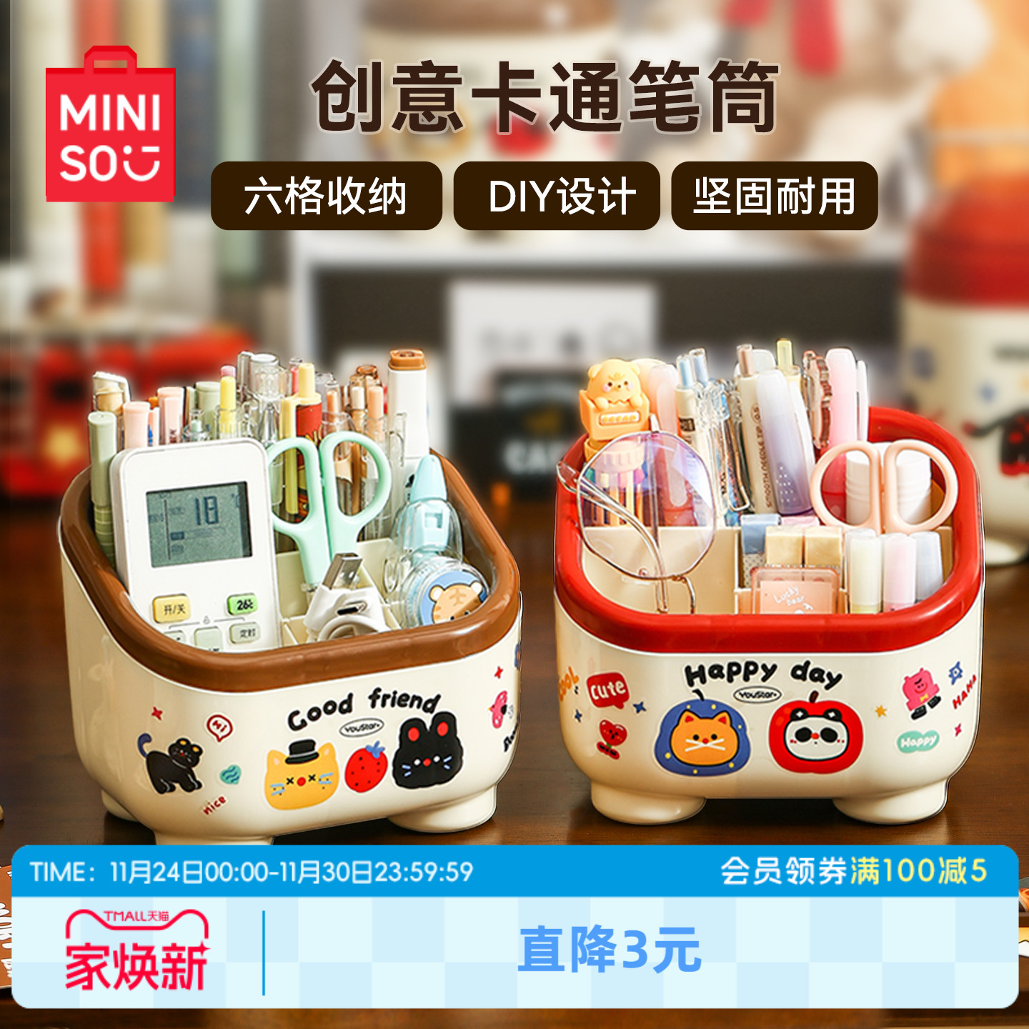 MINISO名创优品斜面收纳盒多格大容量桌面收纳可DIY卡通实用可爱