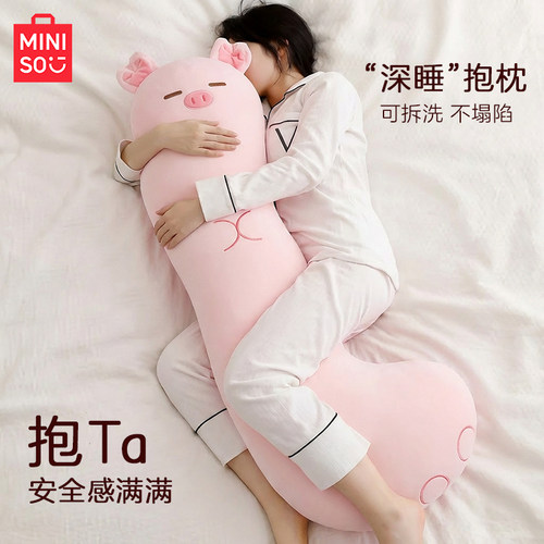 MINISO名创优品七夕礼物小猪长条抱枕等身睡觉专用女生夹腿玩偶