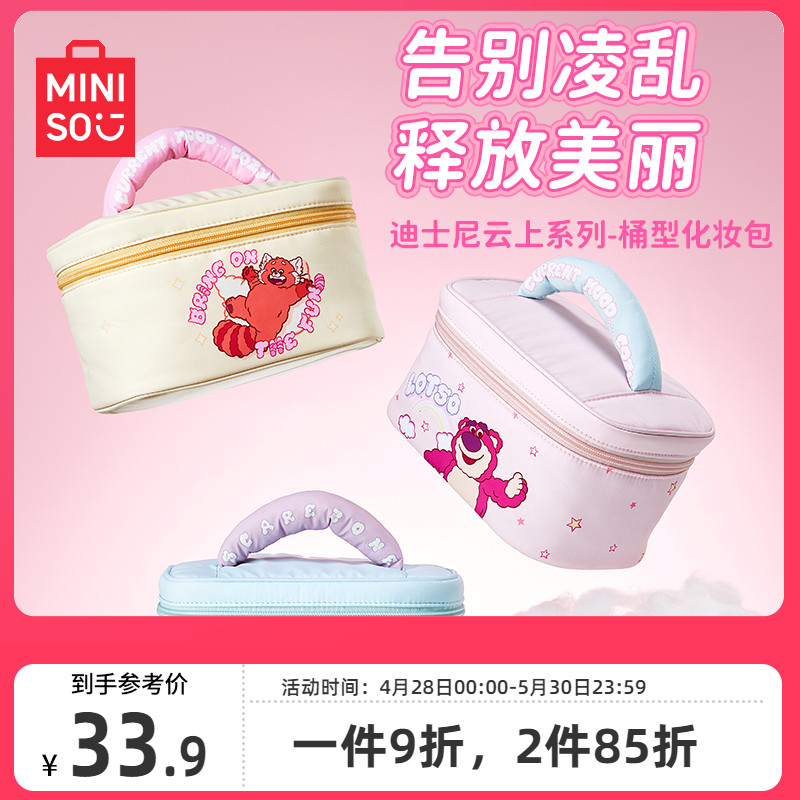 MINISO名创优品桶型化妆包迪士尼