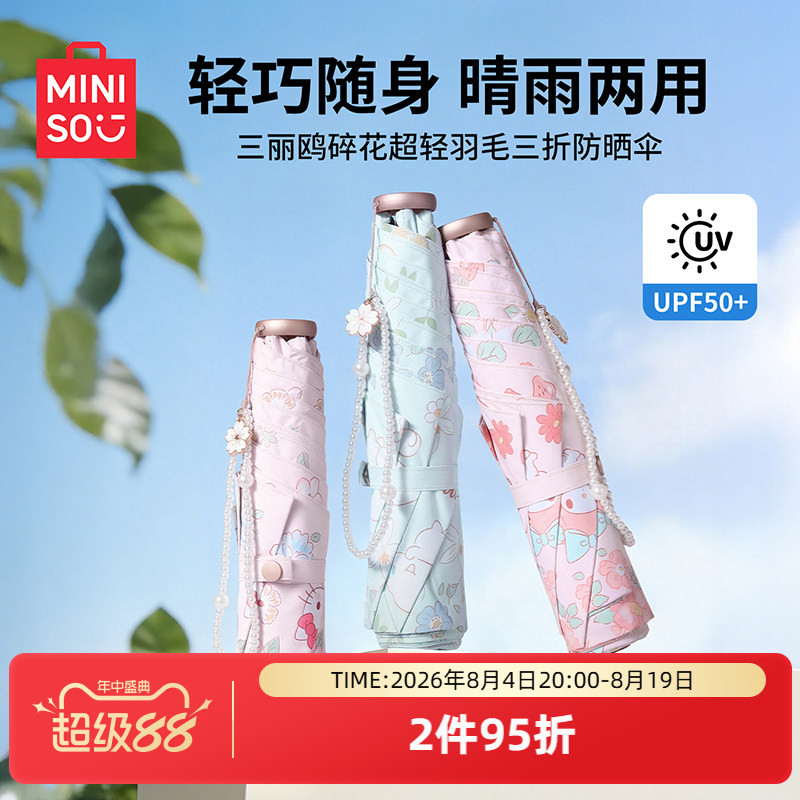 三丽鸥碎花超轻羽毛三折防晒伞