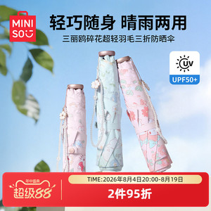 三丽鸥碎花超轻羽毛三折防晒伞