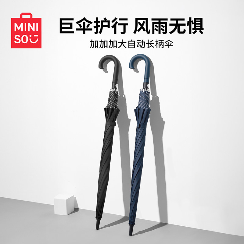 MINISO名创优品晴雨伞加大加厚防晒防风大暴雨自动长柄雨伞男女款