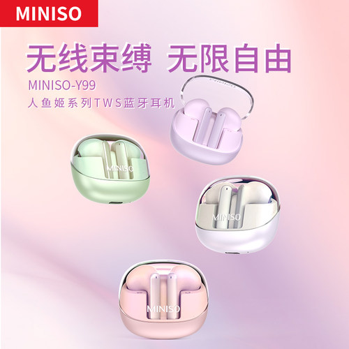 MINISO人鱼姬系列TWS蓝牙耳机无线高音质高颜值高级感便携迷你