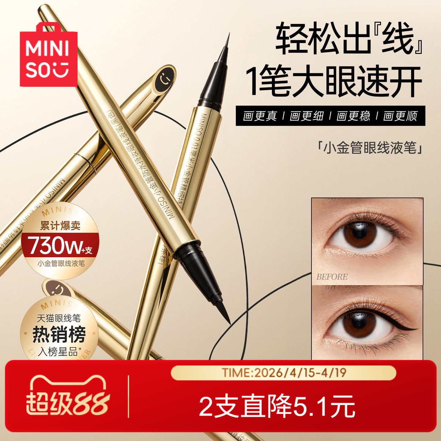MINISO名创优品小金管防水持妆极细眼线液笔持久不易晕染官方正品