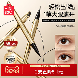 MINISO名创优品小金管防水持妆极细眼线液笔持久不易晕染官方正品