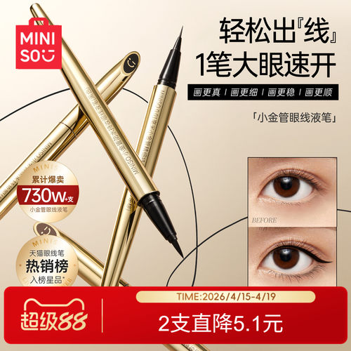 MINISO创优小金防水眼线液笔