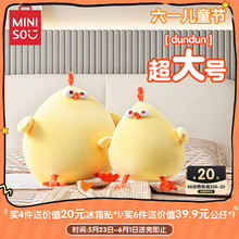 MINISO名创优品墩墩鸡加大号毛绒公仔玩偶抱枕六一儿童节送礼物