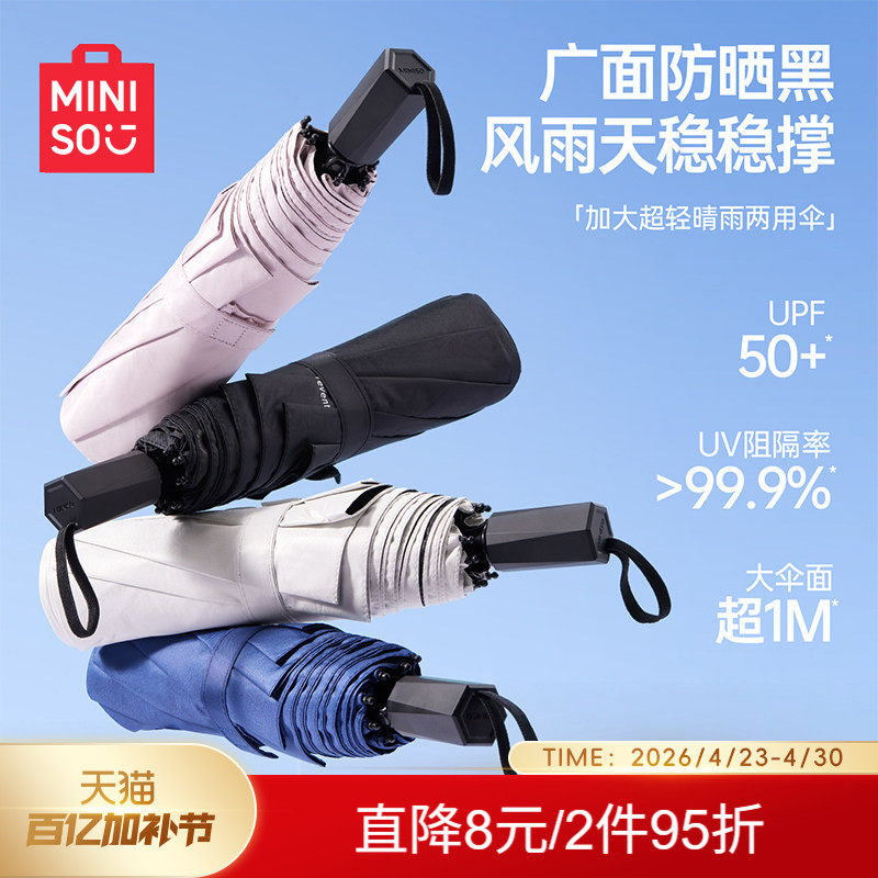 MINISO名创优品防晒伞加大超轻素色晴雨伞轻小便携折叠伞男女两用