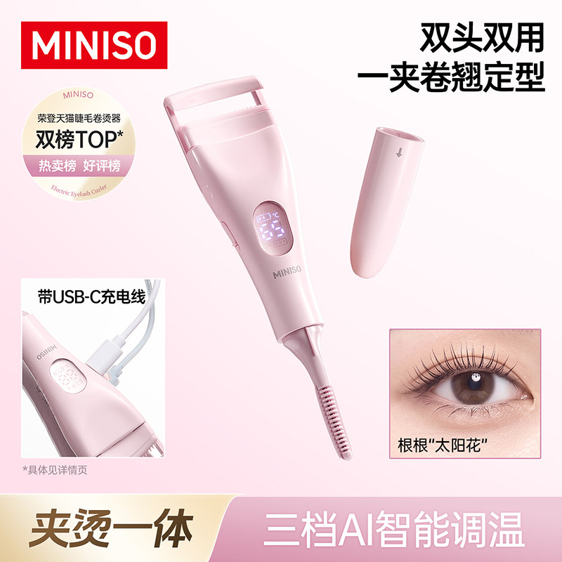 MINISO名创优品电热睫毛夹电动加热烫卷神器持久卷翘定型睫毛器女