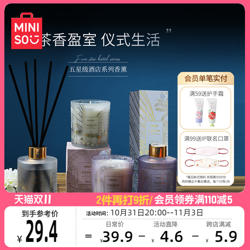 MINISO名创优品香薰室内持久家用房间香氛卫生间无火熏香酒店白茶
