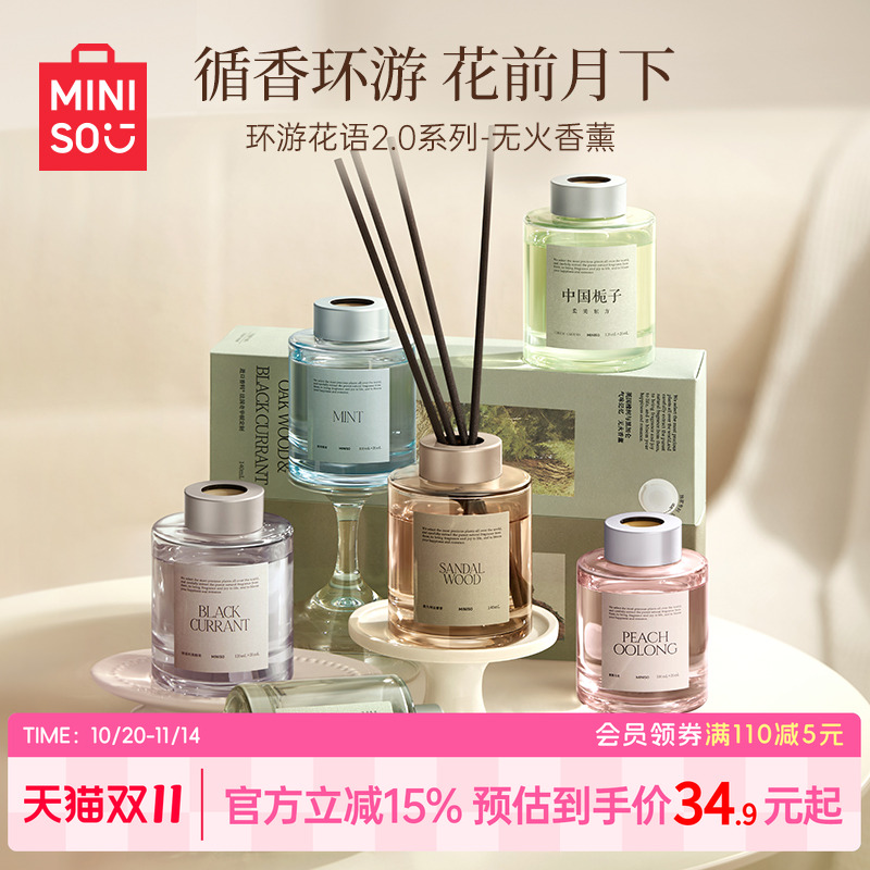 MINISO名创优品室内檀香薰精油