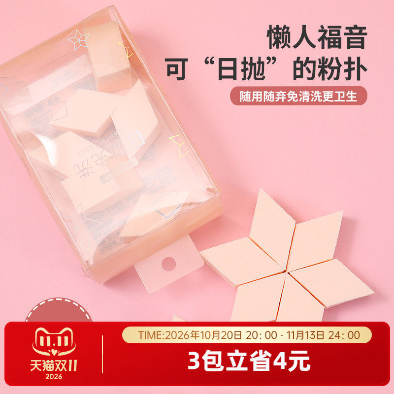 MINISO名创优品一次性粉扑棉花糖化妆美妆蛋不吃粉海绵块干湿两用