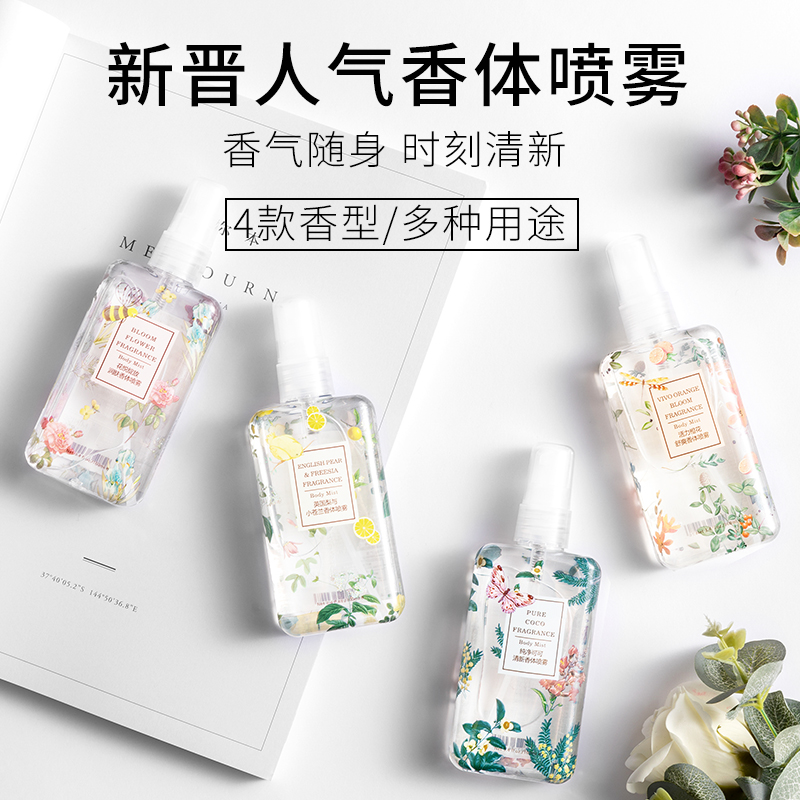 MINISO 名创优品 花香系列英国梨与小苍兰香体喷雾 100ml