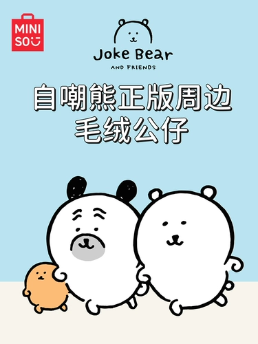 Miniso, плюшевая милая кукла, 8 дюймов, подарок на день рождения