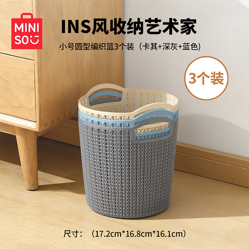 名创优品圆型编织篮收纳桶脏衣篓