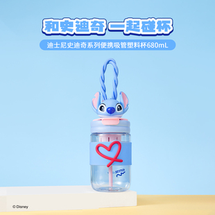 MINISO名创优品迪士尼史迪奇系列便携吸管塑料杯680mL