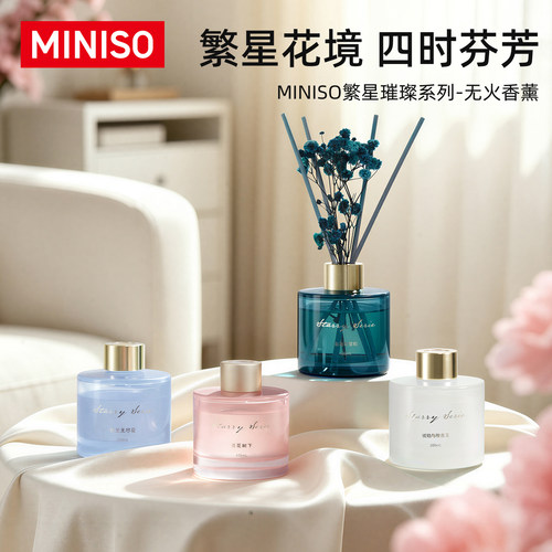MINISO名创优品繁星璀璨无火香薰