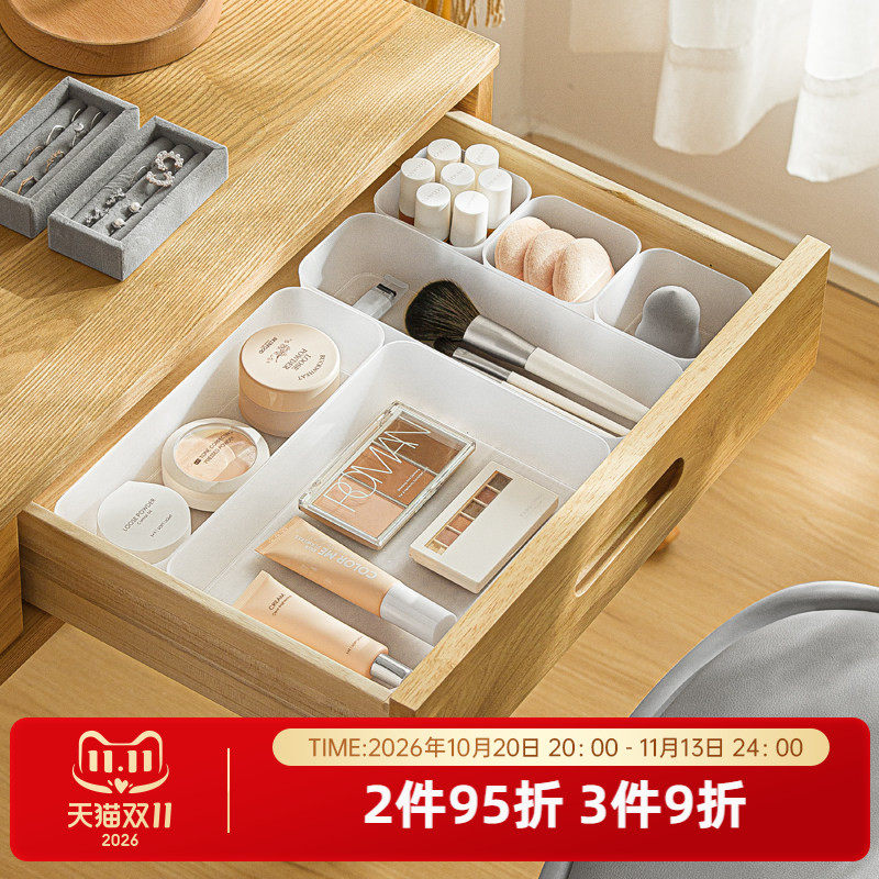 MINISO名创优品抽屉整理盒桌面收纳盒分隔杂物化妆品分类储物盒子