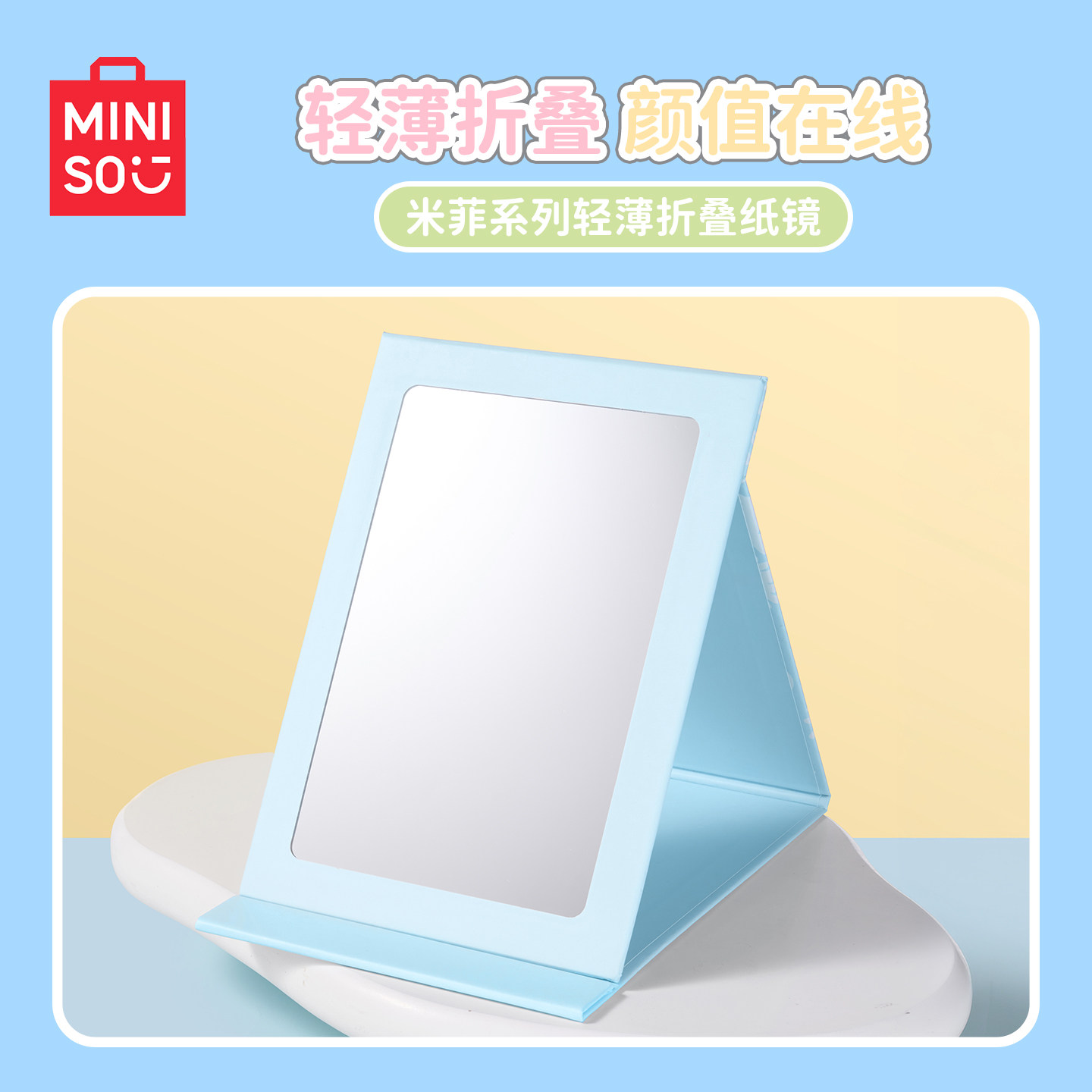 MINISO名创优品miffy米菲兔可爱折叠化妆镜高清便携台式镜子宿舍