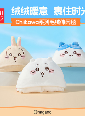 MINISO名创优品Chiikawa毛绒休闲小毯子连帽午休毛毯乌萨奇午睡毯
