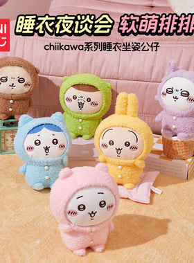MINISO名创优品Chiikawa乌萨奇睡衣坐姿公仔小八吉伊玩偶可爱毛绒