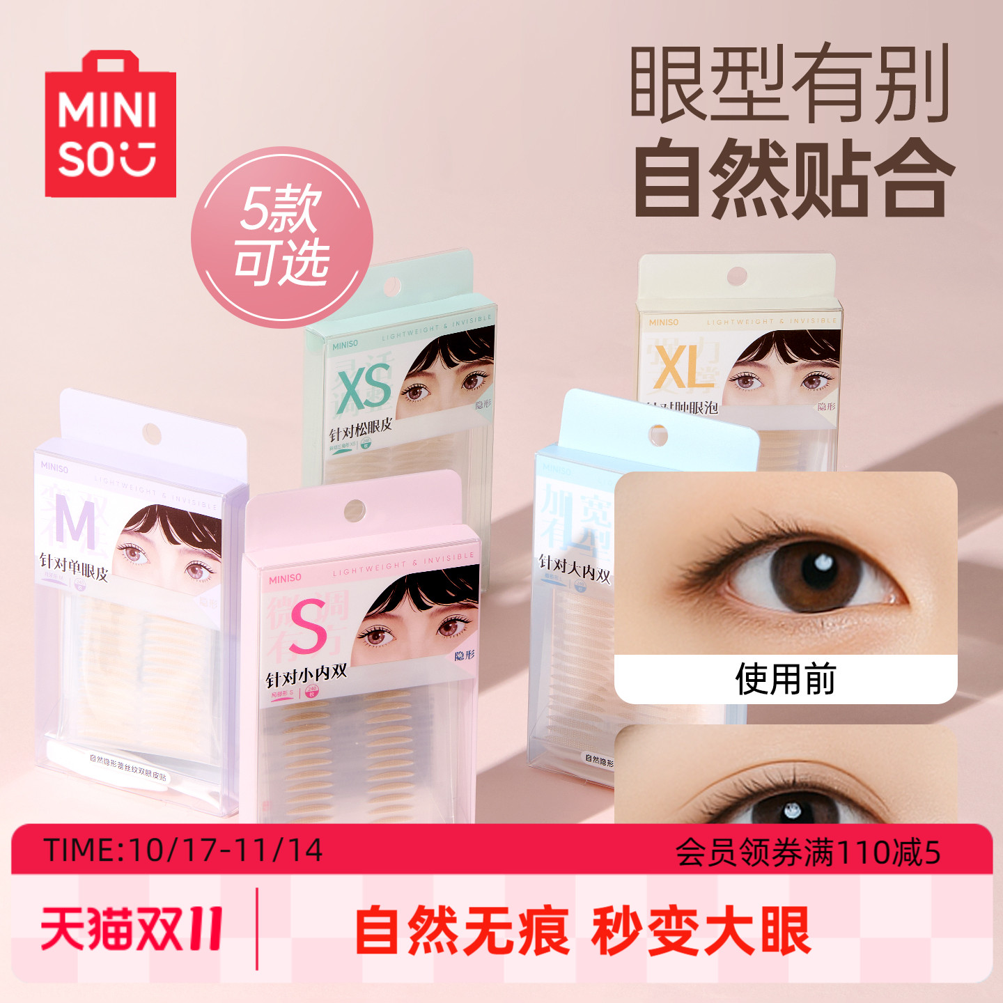 MINISO名创优品双眼皮贴自然隐形