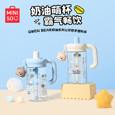 GWENBEAR奶油系列公仔把手塑料杯