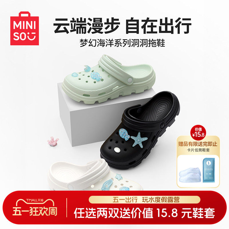 MINISO名创优品梦幻海洋洞洞鞋休闲可爱透气拖鞋沙滩鞋防臭外穿户