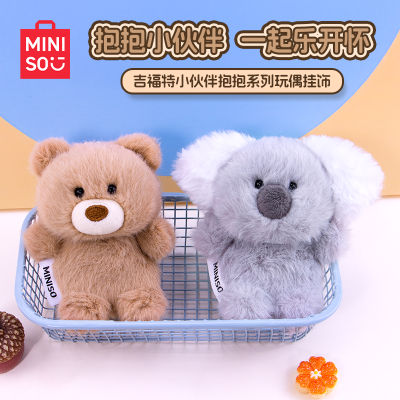 吉福特小伙伴抱抱系列玩偶挂件