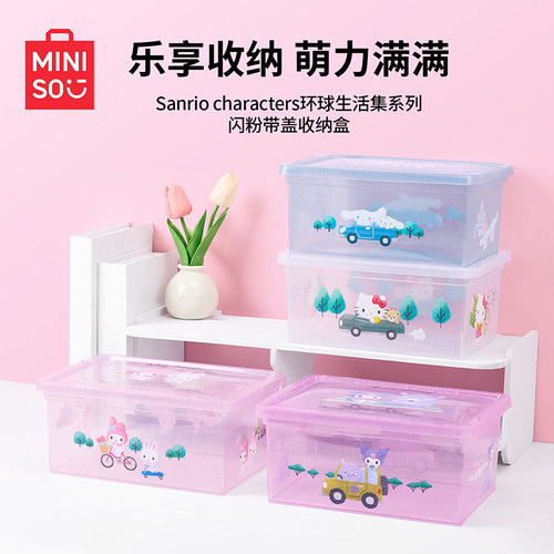 三丽鸥环球生活集闪粉带盖收纳盒