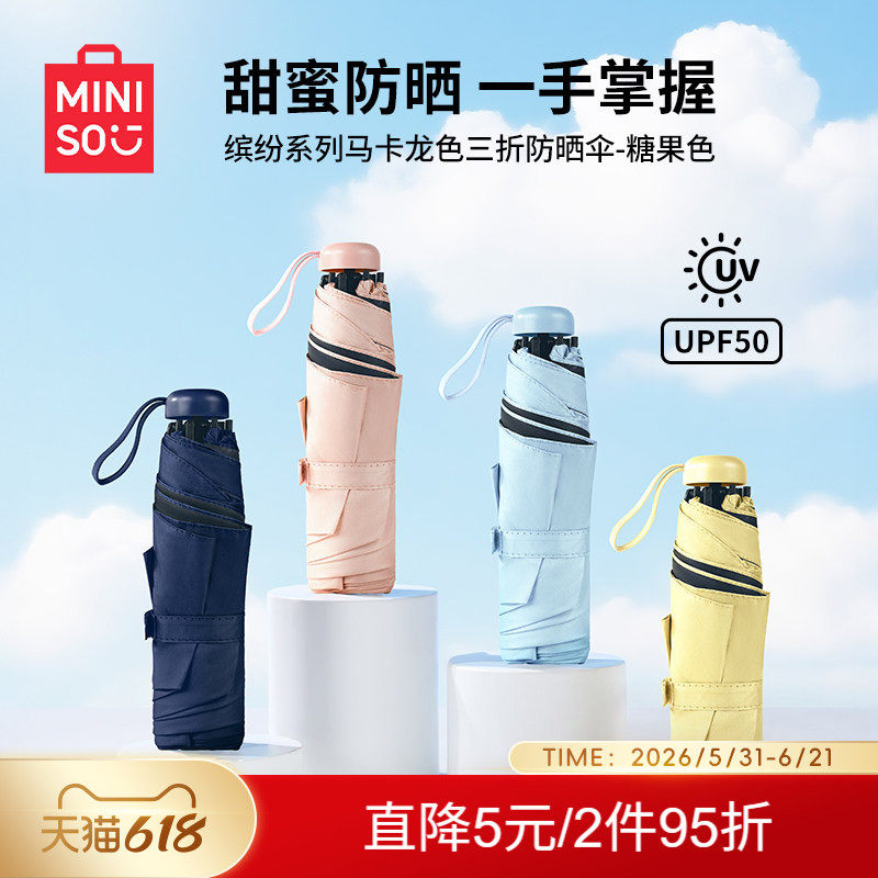 MINISO名创优品遮阳伞三折防晒伞轻小巧便携折叠晴雨伞女太阳伞轻
