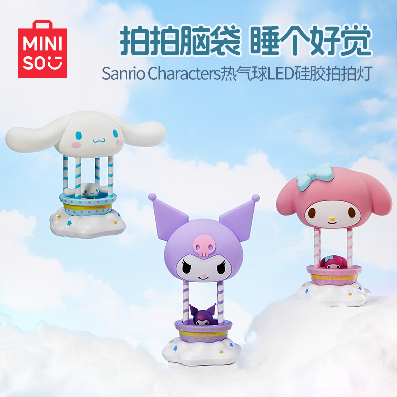 MINISO名创优品酷洛米美乐蒂热气球拍拍灯卧室睡眠灯床头灯LED灯