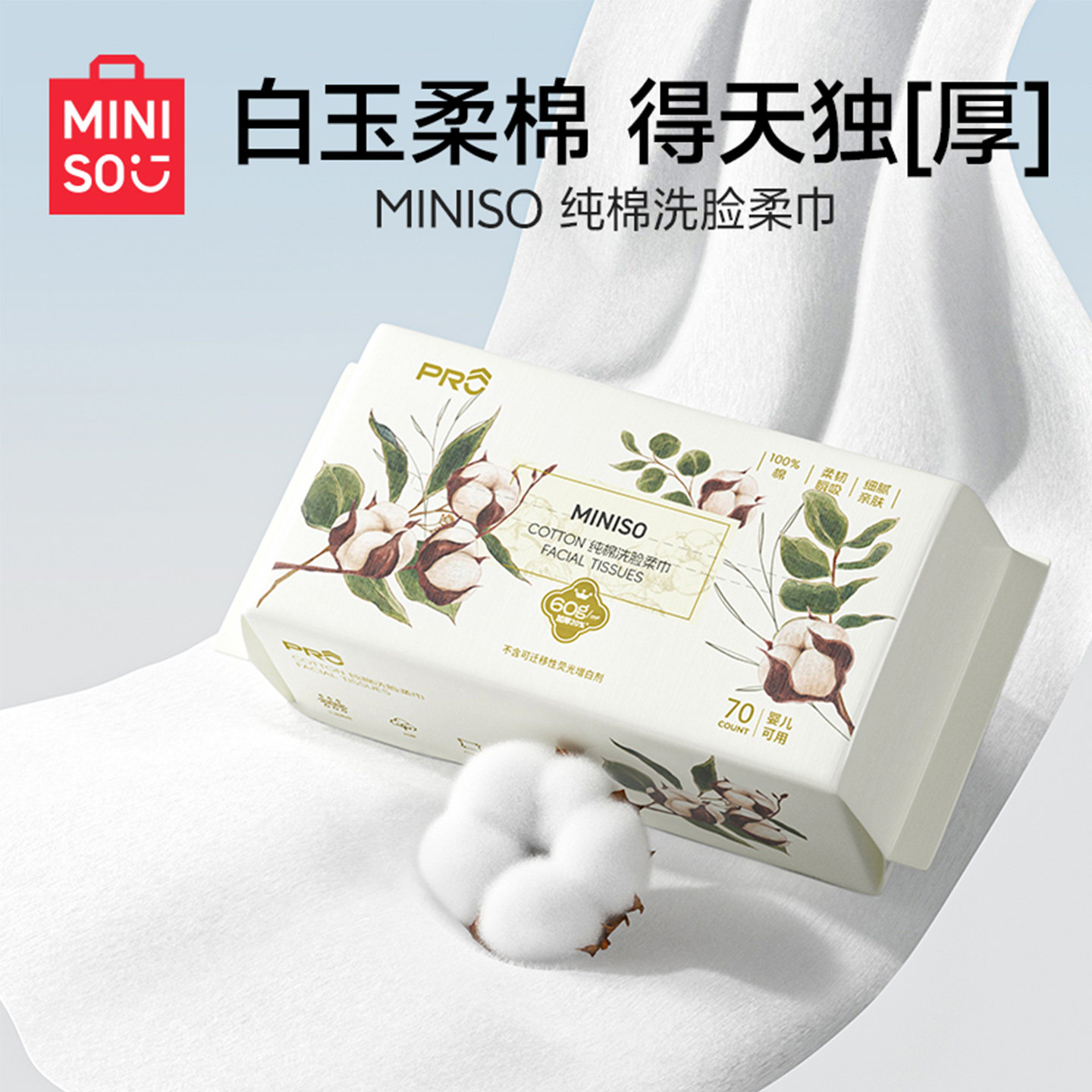 MINISO名创优品洗脸巾一次性纯棉全棉新生婴儿棉柔巾专用官方旗舰,洗护清洁剂/卫生巾/纸/香薰,棉柔巾/洗脸巾,淘宝优惠券,粉丝福利购,淘宝优惠卷