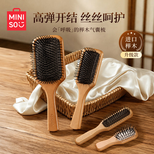 MINISO名创优品木梳气垫梳子