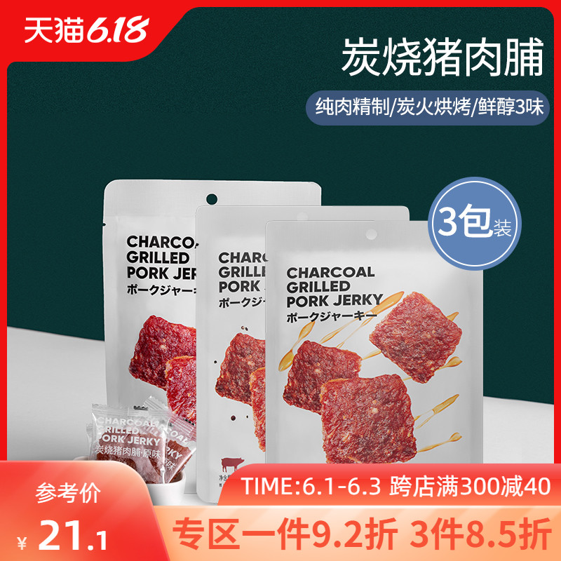 MINISO名创优品 猪肉脯休闲零食小吃美味猪肉脯吃货猪肉干72gx3包
