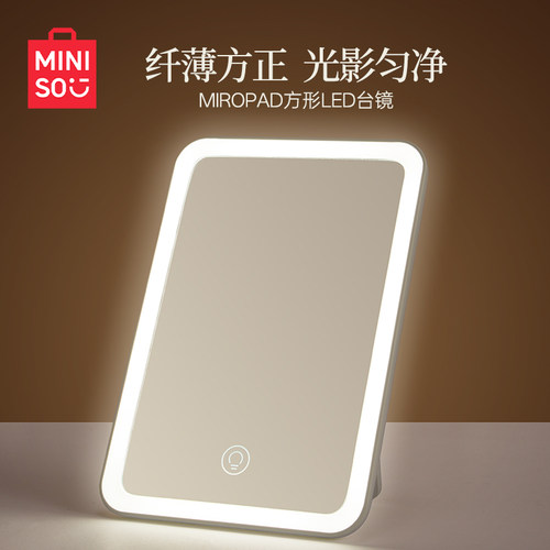 MINISO名创优品学生宿舍专用梳妆