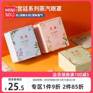 按摩热敷护眼贴疲劳 MINISO名创优品故宫宫廷系列蒸汽眼罩12片装