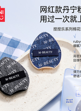 MINISO名创优品丹宁棉花糖气垫粉扑粉底液专用美妆蛋不吃粉超软