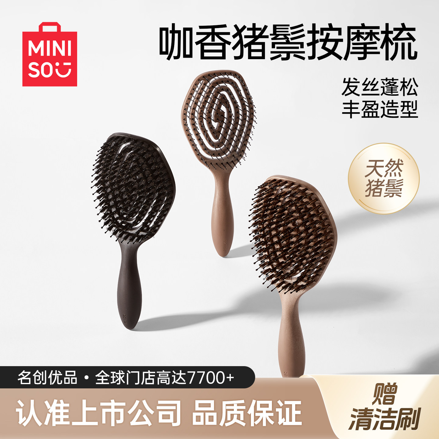 MINISO名创优品咖啡渣梳子猪鬃毛排骨梳蓬松颅顶女家用男士按摩梳