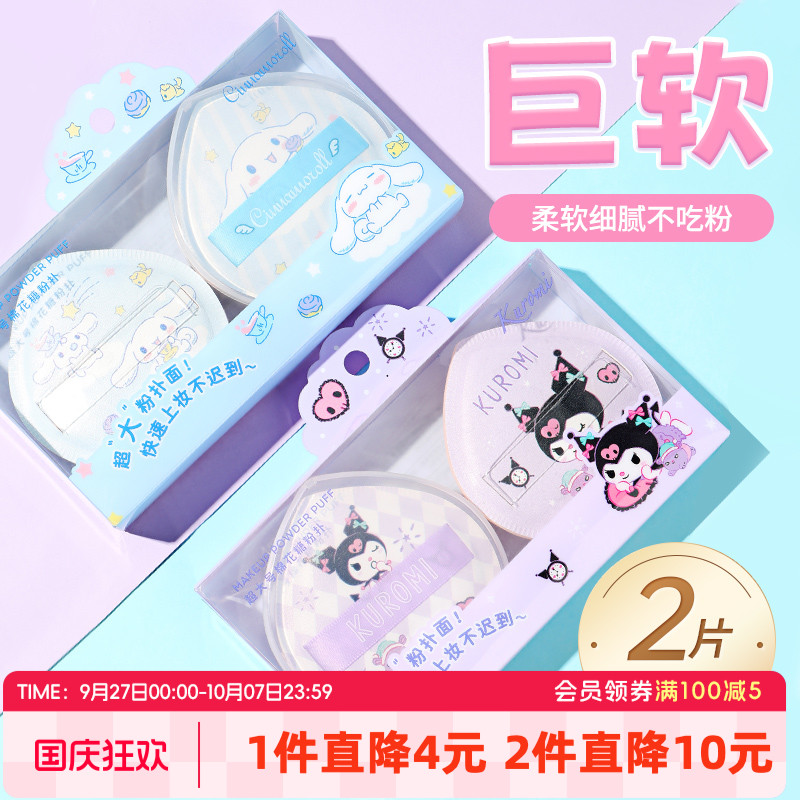 MINISO名创优品粉扑粉底液专用