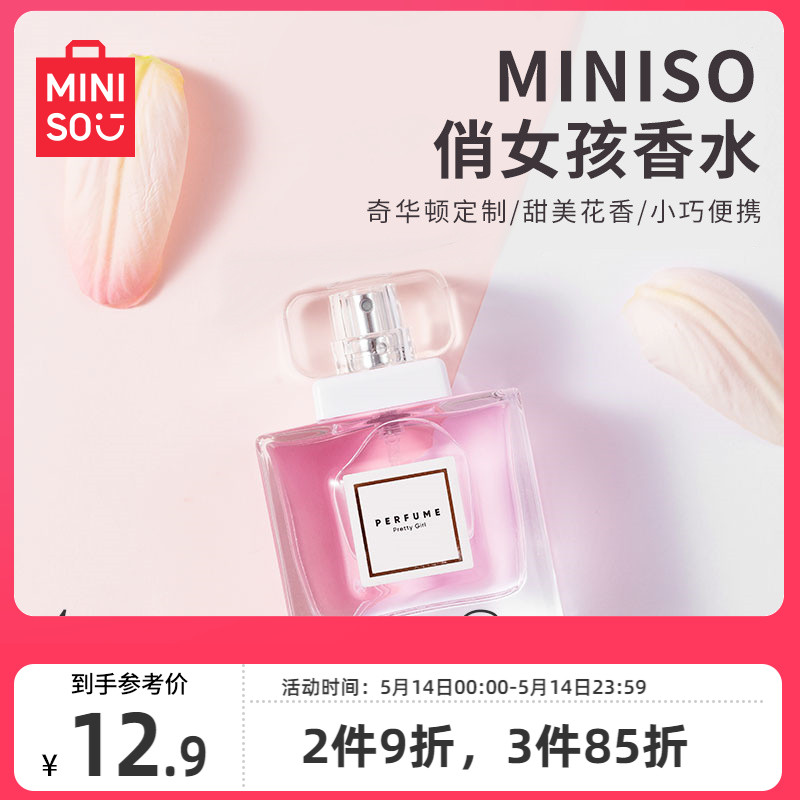 MINISO名创优品俏女孩香水女士持久淡香男士香水正品官方旗舰店