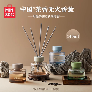 会员专享MINISO名创优品香薰家用室内持久中国茶香无火香氛礼物